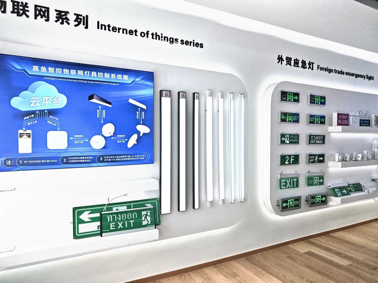 VIGILUMEN showroom — emergency exit signs, IoT lighting and foreign trade emergency lights on display